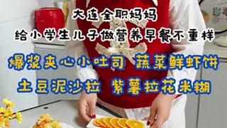 春天要小孩子长得快，一定要多给孩子吃这个 蔬菜鲜虾饼，满满的含钙量与维生素，味道鲜美做法简单我的厨房日记 小学生早餐 儿童营养早餐 早餐