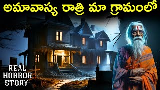 Amavasya | Real Horror Story | Horror Stories in Telugu | Village | Telugu Horror Stories | Psbadi