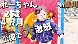 【2歳4ヵ月娘大暴走】香川、1泊2日の家族旅行の道中の公園遊びで...【子供とお出かけ/讃岐うどん/一宮海水浴場/温泉】子連れお出かけ 旅行vlog