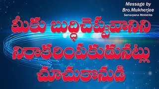 jun Full Moon meeting 22nd// మీకు బుద్ధి చెప్పువానిని నిరాకరించకుండునట్లు చూచుకొనుడి