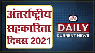 International Day of Cooperatives 2021 - Daily Current News I Drishti IAS