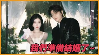 除了她能有誰！丁禹兮採訪羞澀發言關於結婚對象，直指虞書欣，暗戳戳的提老婆也太甜了~