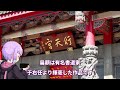 関羽を主祭神とする行天宮をボロボロ日本語で探訪する【voiceroid 結月ゆかり】