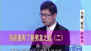 【壹拍即合】《當前妻有了新女友之後二》前妻表示“離婚不離家”只是前夫的說辭，前夫賴在她那裏不走