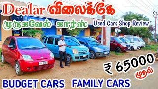 Dealar விலைக்கே முருகவேல் கார்ஸ் ரெவியூ | தமிழ் 24/7