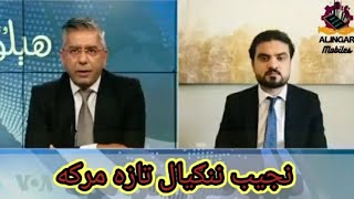 Najeeb Nangyal with Rahman Buneri | نجیب ننګیال تازه مرکه