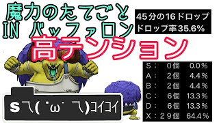 #20. 魔力のたてごと IN バッファロン 【DQW】パーティ編成変更