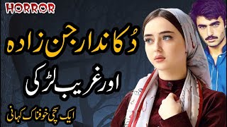 Dukandar Jinzada Aur Ghareeb Larki || Horror Story || Ek Sachi Kahani || Urdu Kahani in Hindi \u0026 Urdu