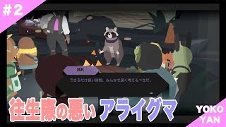 #2「ドーナツカウンティ（DONUT COUNTY）」主役が元凶！？ドーナツ談義に花が咲くww