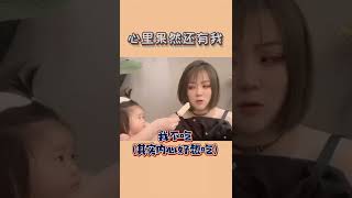 虽然女儿是爸爸上辈子的小情人，但总归他还是记得我是他老婆的，我也好爱我女儿，当他喂我吃的那一刻，我心里暖暖的…