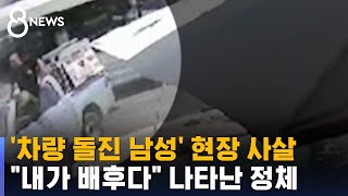 시민 향해 차량 돌진·흉기 난동…\