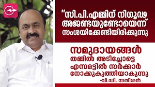 'സമുദായങ്ങൾ തമ്മിൽ അടിക്കുന്നതിൽ സി.പി.എമ്മിന്​ നിഗൂഢ അജണ്ടയുണ്ടോ എന്ന്​ സംശയിക്കേണ്ടിയിരിക്കുന്നു'