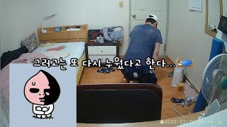 2월 26일 수요일 / 50세 노총각의 하루 일상 / 백수 생활 37일차. 밤낮이 뒤바뀐 생활 패턴을 바로잡으려고 했는데