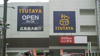 ツタヤ　東広島店