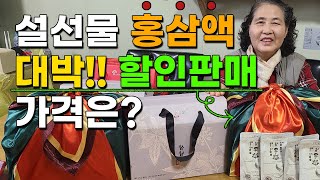 설맞이 대박 할인판매 홍삼액 100%홍삼액 명절 효도선물 홍삼즙 - redginseng