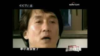 影视同期声 2008年 第249期  《李小龙传奇》李小龙生前出演多部电影 解读他的银幕魅力