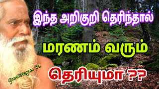 இந்த அறிகுறி தெரிந்தால் மரணம் வரும் தெரியுமா ?? GuruNithyam TV