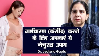 How To Get Pregnant Fast Naturally | गर्भधारण करने के लिए नेचुरल उपाय | How to Conceive Naturally