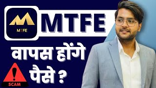 MTFE Latest News | MTFE New Update | MTFE Scam | MTFE Se Paisa Withdrawal | News Today | MTFE Plan