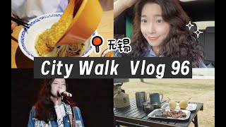 『周末city walk vlog 96』杭州自驾🚗无锡 ｜ 于文文演唱会 ｜ 在无锡感受阳光 ｜ 苏式绿豆汤 ｜ 无锡蟹粉小笼 ｜