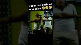 Pubor Beli Poshime ulai goise || beharbari outpost comedy scenes||#kkmuhoncomedy #beharbarioutpost