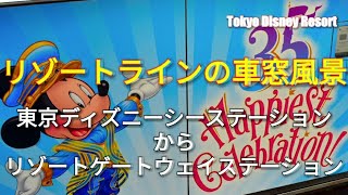 【ソアリン工事やハロウィーンバージが見える】東京ディズニーリゾート ディズニーリゾートライン Tokyo Disney Resort 2018/07/16