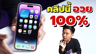 7 ข้อดีของ iPhone 14 Pro Max หลังใช้มา 5 เดือน