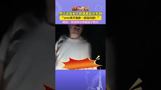 男子誤闖私人魚塘被監控拍到，“3000多斤魚妳一條沒釣到？” #shorts