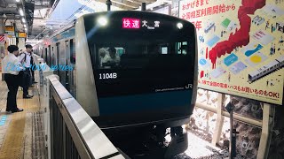 E233系1000番台 宮サイ127編成 快速大宮行き 上野駅発車