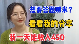 【网络赚钱】想要在百度答题？首先要知道怎么入门！来看看一天能有450的分享