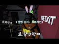 리썰 컴퍼니 300% 즐기는 방법