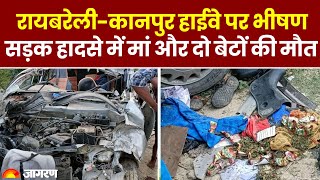 Road Accident in Raibareilly : कानपुर हाईवे पर  ट्रक में घुसी कार; मां और दो बेटों की मौके पर ही मौत