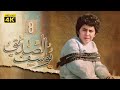 4K Prophet Joseph - Episode 8 | مسلسل النبي يوسف الصديق - الحلقة الثامنة