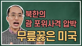 전략폭격기 괌 철수, 무너지는 미 제국주의 [아침햇살]