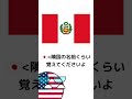 アメリカから教わる！国旗クイズ4 ポーランドボール countryballs polandball ショート shorts