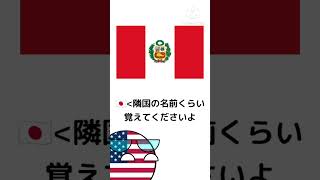 アメリカから教わる！国旗クイズ4 #ポーランドボール #countryballs #polandball #ショート #shorts