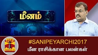 #SaniPeyarchi2017 : மீன ராசிக்கான பலன்கள் | Astrologer Shelvi | Thanthi TV