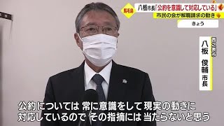 Recall movement over the issue to Magejima What about Mayor Yaita of Nishinoomote City?