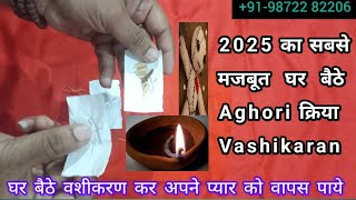 टूटे हुए सभी रिश्ते अपने आप दौड़े आयेगे - aghori vashikaran astrologer - how to get your love back