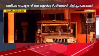 വനിതാ സുഹൃത്തിനെ ക്വാര്‍ട്ടേഴ്സിലേക്ക് ക്ഷണിച്ച് വരുത്തി; പോലീസുകാർ തമ്മിൽ കയ്യാങ്കളി | Crime File