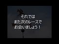 jbcクラシック（第18回）京都11rの勝馬予想！馬娘ナオが教えます