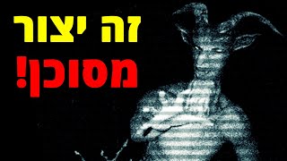 איש התיש | קריפיפסטה