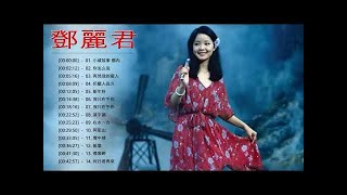 鄧麗君(Teresa Teng)熱門歌曲排行 - 邓丽君歌曲大全 - 邓丽君新歌 - 鄧麗君十大經典歌曲