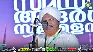 Abdul Hameed Faisy Ambalakkadavu |  മലപ്പുറം ജില്ലാ (വെസ്റ്റ് ) സമസ്ത ആദർശ സമ്മേളനം | വേങ്ങര