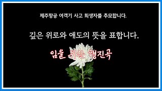 [촛불노래모음](155)임을 위한 행진곡_122차 1월전국집중 촛불대행진(2025.1.4)