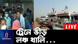 করোনার কারণে স্ট্যান্ডিং টিকিট বিক্রি বন্ধ থাকায় বাড়ে সংকট || Kamlapur Sufferings