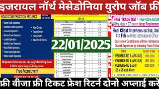 इजरायल नॉर्थ मेसेडोनिया युरोप जॉब फ्री।सऊदी कतर गल्फ जॉब फ्री टिकट फ्री वीजा। गल्फ जॉब अपडेट।।