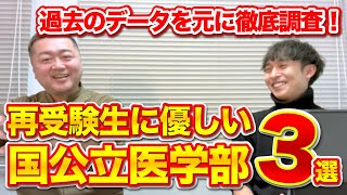 30歳以上でも合格できる！再受験生に寛容な医学部 ３選【47歳医学部生ビリおじ】