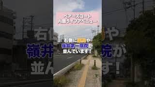 ベアーズコート内間　ライフアベニュー #沖縄 #デザイナーズ物件 #不動産 #人気物件