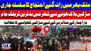 Protest Across the Pakistan | Demand to Open Roads For Parachinar Victims | Breaking News | GTV News